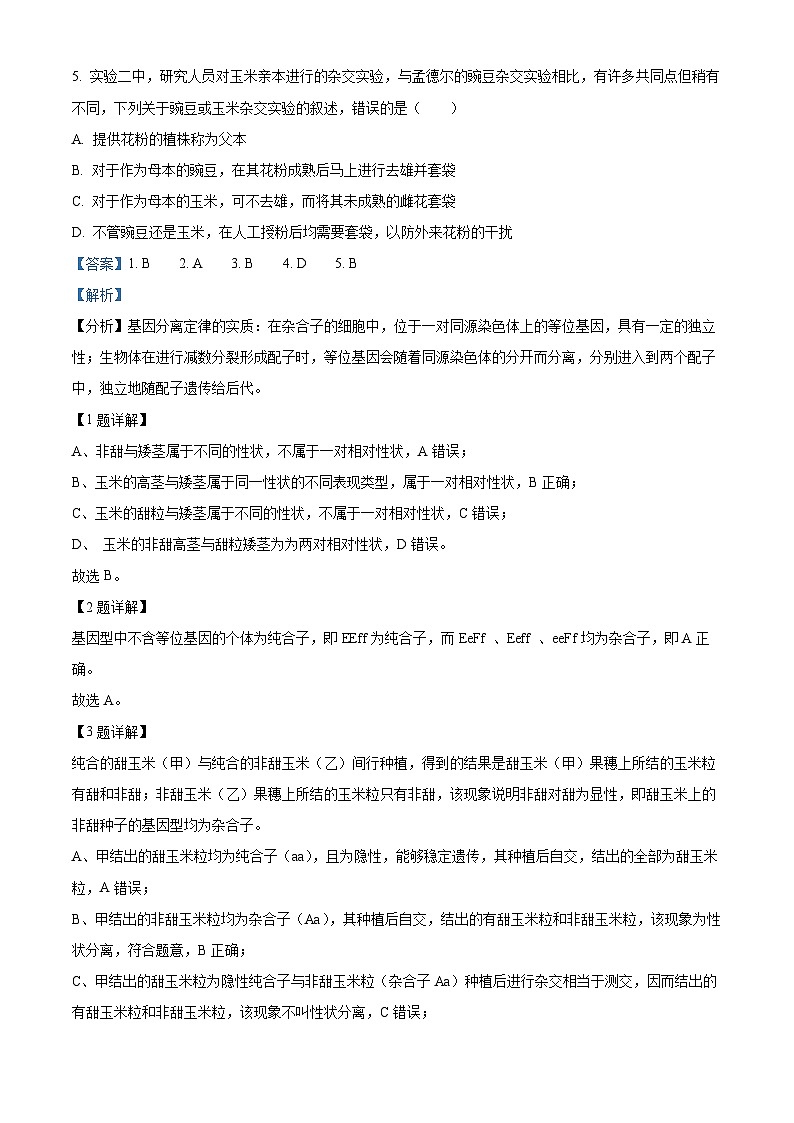 2022嘉兴八校联盟高一下学期期中联考生物试题含解析02