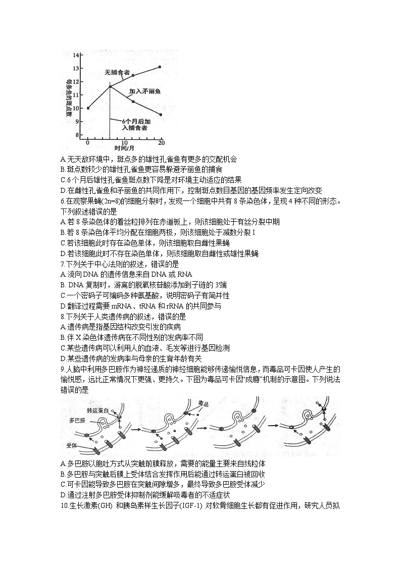 河北省唐山市2023-2024学年高三上学期开学摸底演练生物试题第2页