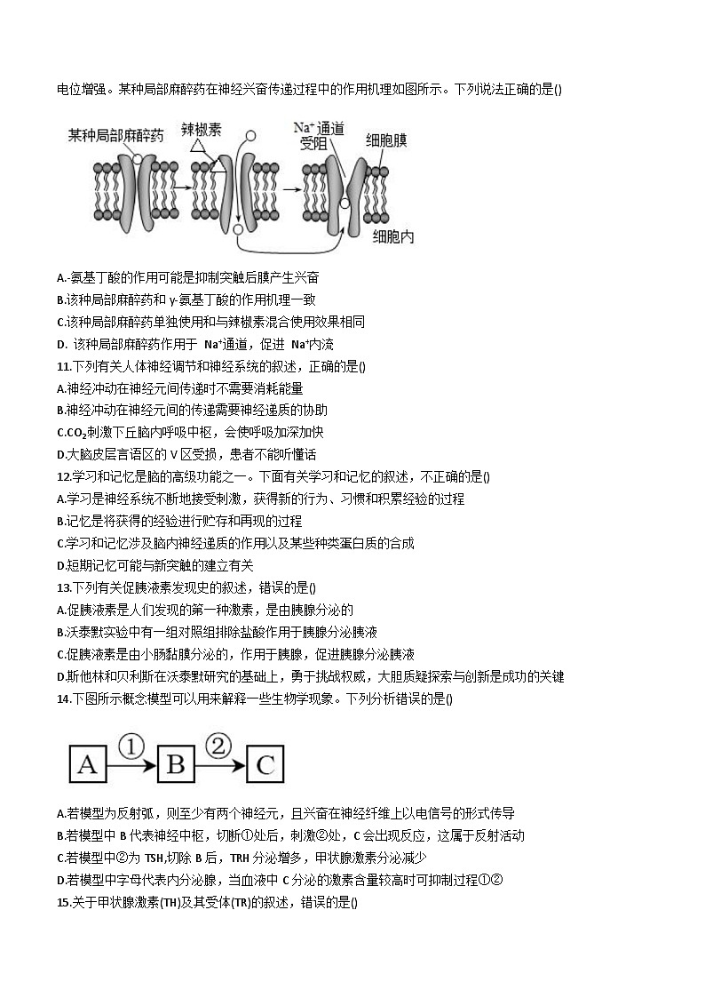 江苏省常州市前黄高级中学2022-2023学年高二上学期第一次学情检测生物试题03
