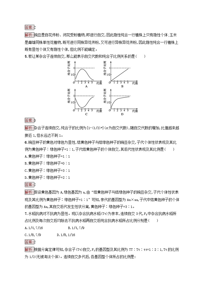 新教材适用2023年高中生物第1章遗传因子的发现测评新人教版必修202