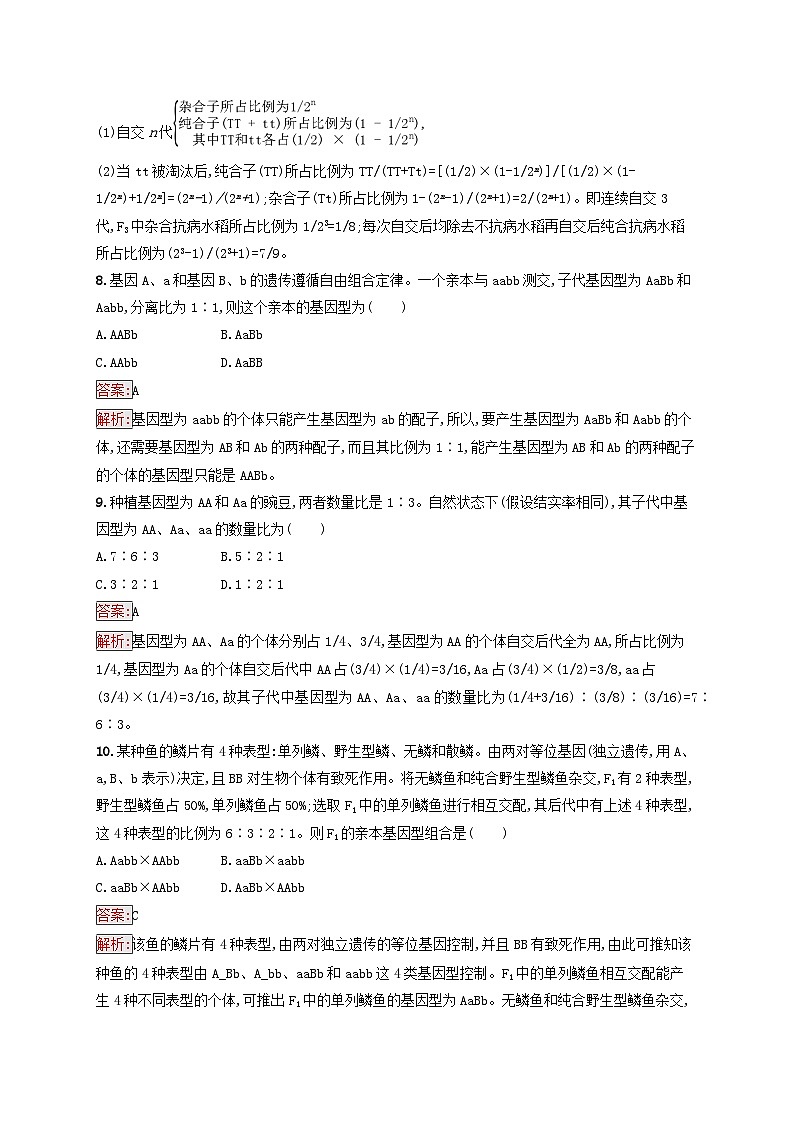 新教材适用2023年高中生物第1章遗传因子的发现测评新人教版必修203