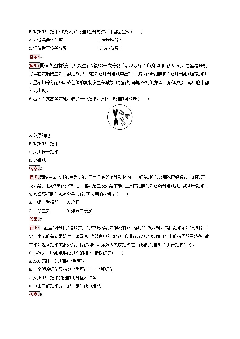 新教材适用2023年高中生物第2章基因和染色体的关系第1节减数分裂和受精作用第1课时减数分裂课后习题新人教版必修202