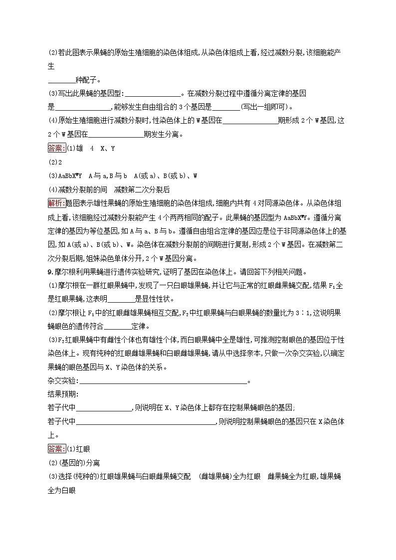 新教材适用2023年高中生物第2章基因和染色体的关系第2节基因在染色体上课后习题新人教版必修203