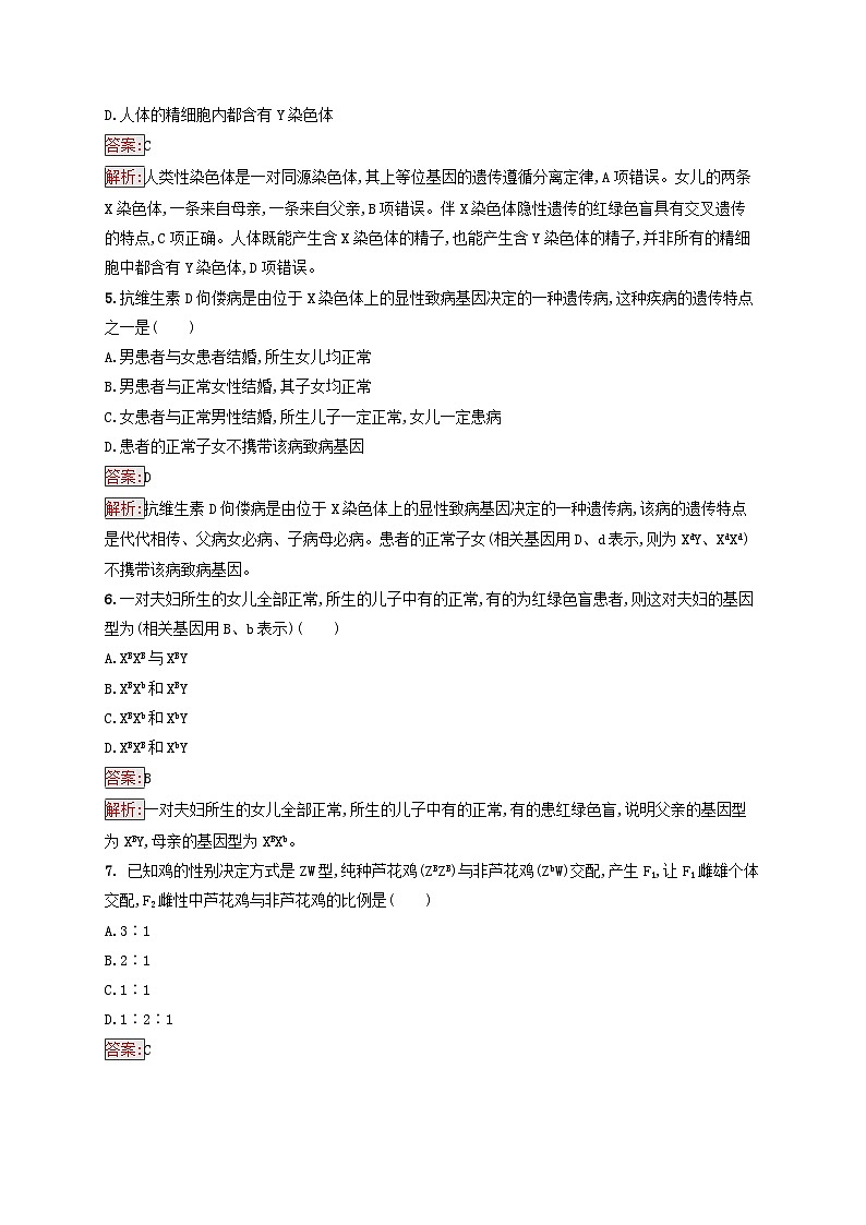 新教材适用2023年高中生物第2章基因和染色体的关系第3节伴性遗传课后习题新人教版必修202