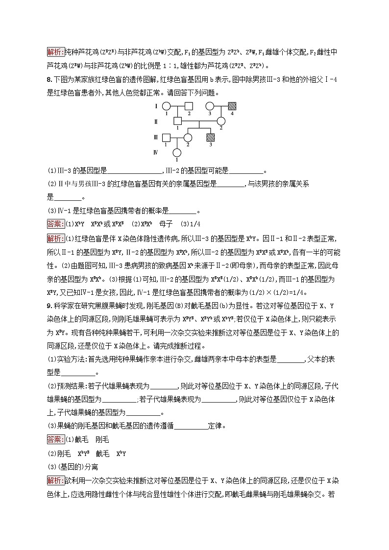 新教材适用2023年高中生物第2章基因和染色体的关系第3节伴性遗传课后习题新人教版必修203