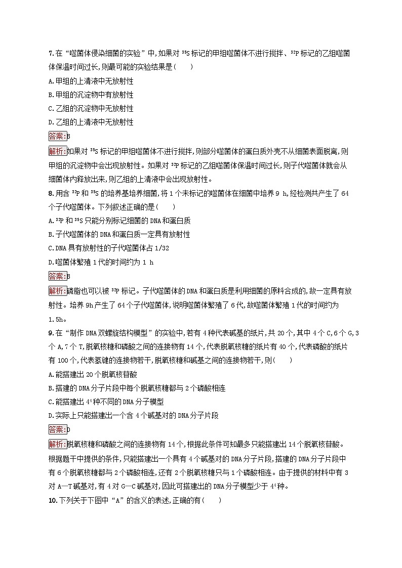新教材适用2023年高中生物第3章基因的本质测评新人教版必修203