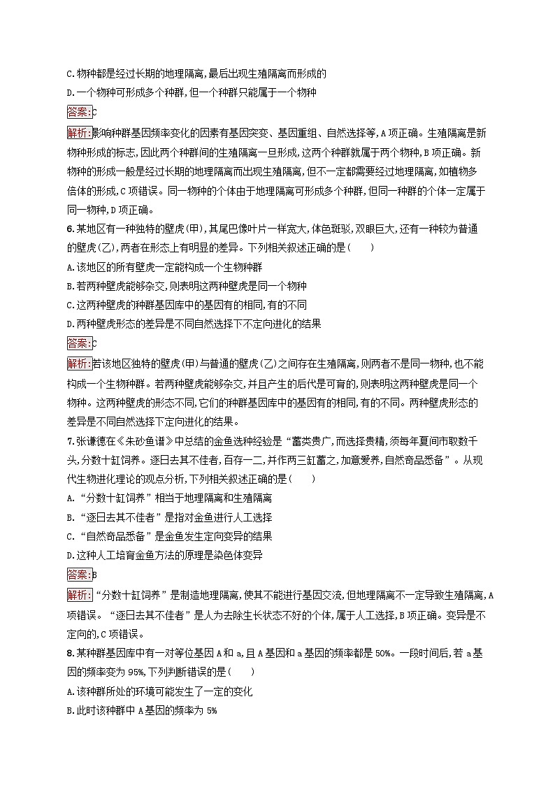 新教材适用2023年高中生物第6章生物的进化第3节种群基因组成的变化与物种的形成第2课时隔离在物种形成中的作用课后习题新人教版必修2第2页