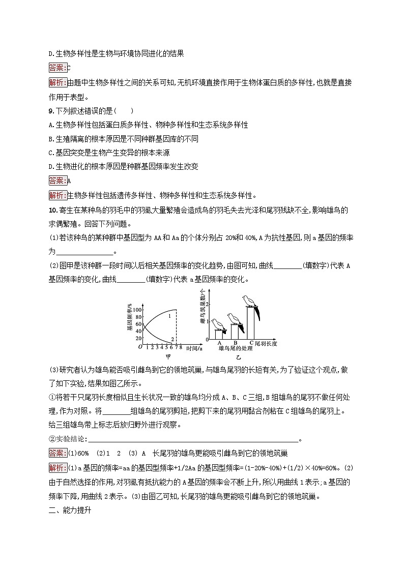 新教材适用2023年高中生物第6章生物的进化第4节协同进化与生物多样性的形成课后习题新人教版必修203