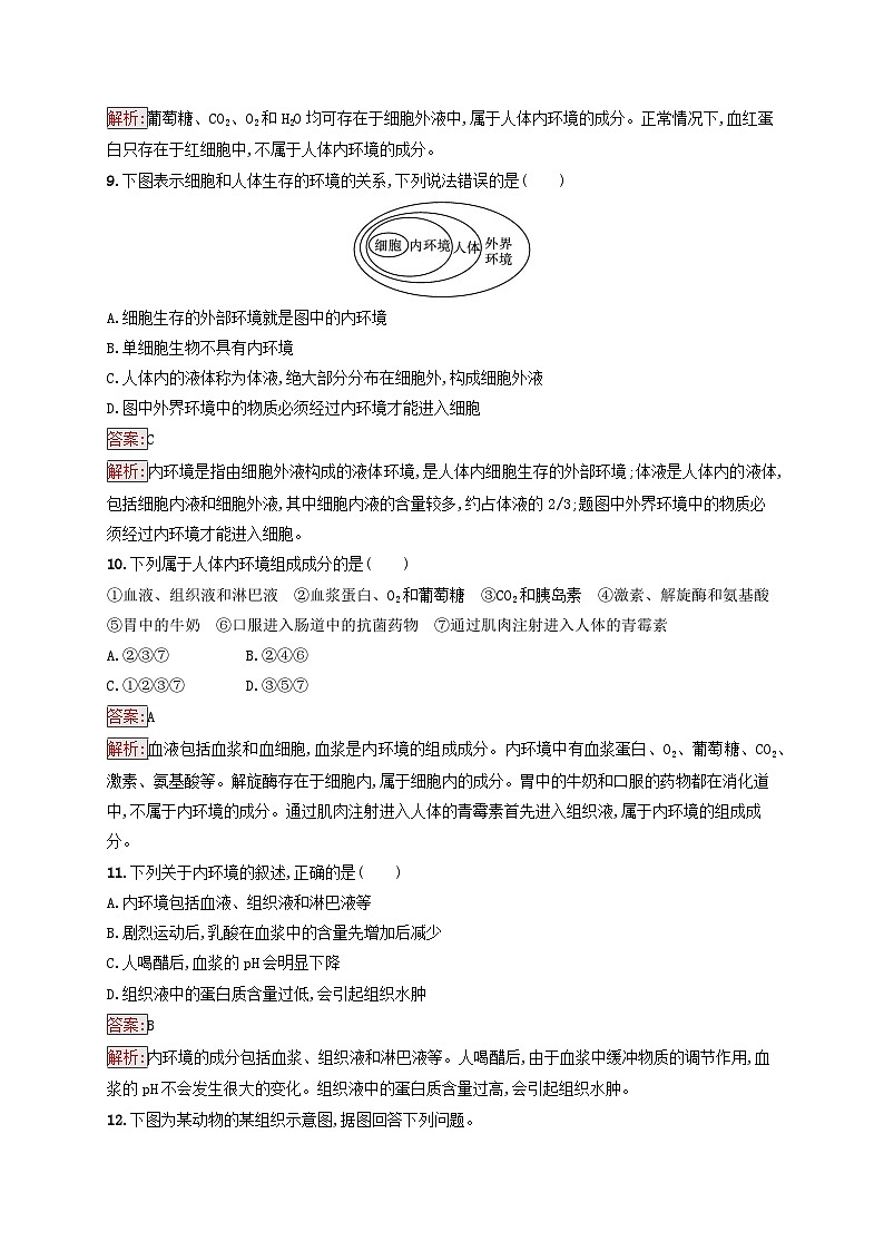 新教材适用2023年高中生物第1章人体的内环境与稳态第1节细胞生活的环境课后习题新人教版选择性必修103