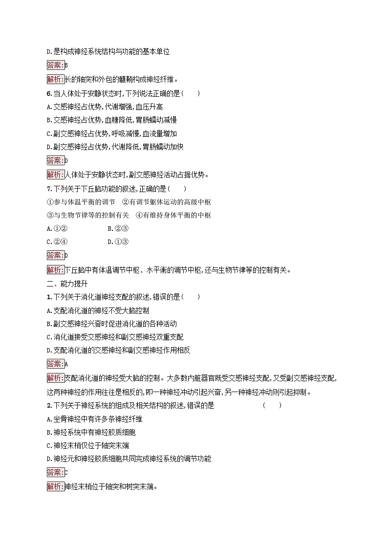 新教材适用2023年高中生物第2章神经调节第1节神经调节的结构基次后习题新人教版选择性必修102