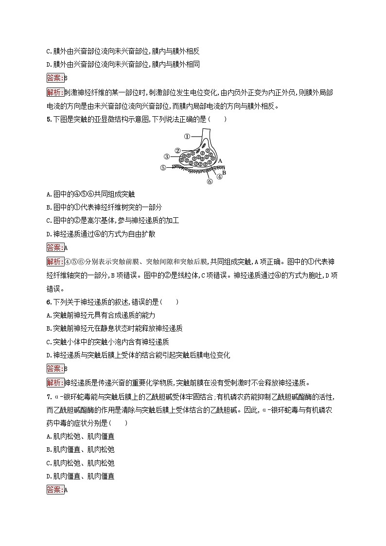 新教材适用2023年高中生物第2章神经调节第3节神经冲动的产生和传导课后习题新人教版选择性必修1第2页