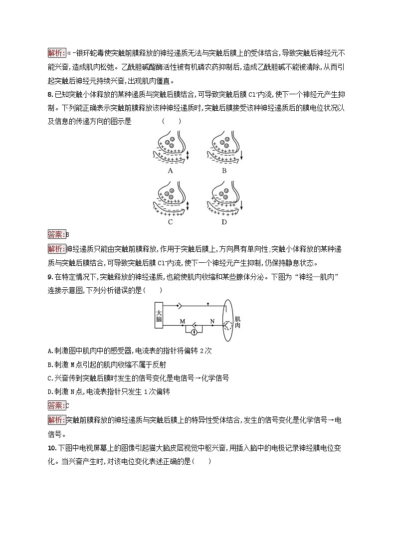 新教材适用2023年高中生物第2章神经调节第3节神经冲动的产生和传导课后习题新人教版选择性必修1第3页