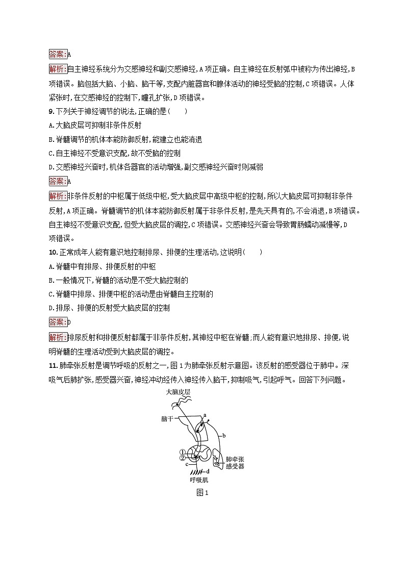新教材适用2023年高中生物第2章神经调节第4节神经系统的分级调节课后习题新人教版选择性必修103