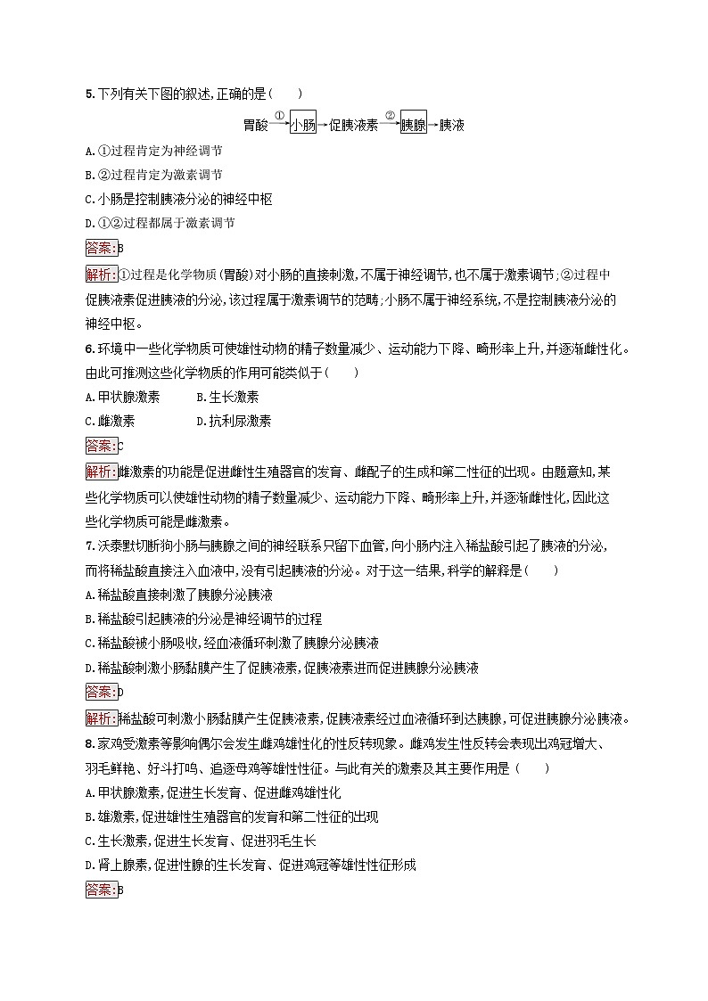 新教材适用2023年高中生物第3章体液调节第1节激素与内分泌系统课后习题新人教版选择性必修1第2页