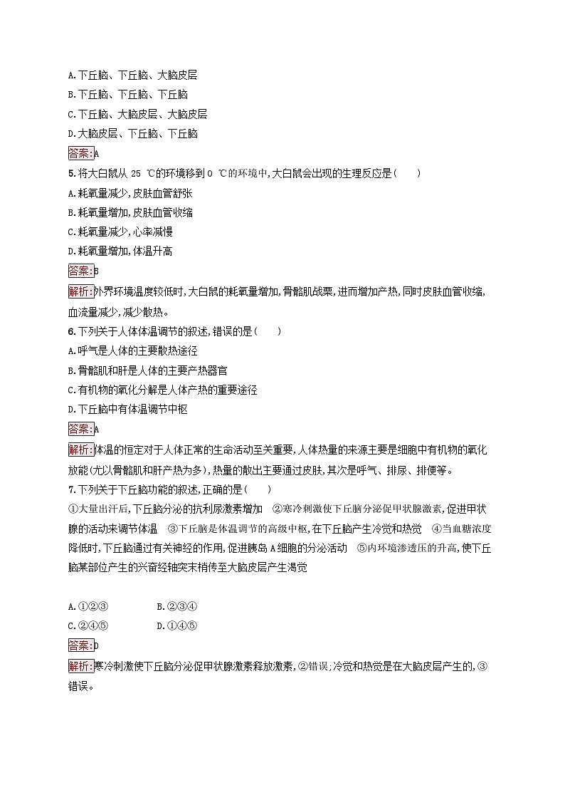 新教材适用2023年高中生物第3章体液调节第3节体液调节与神经调节的关系课后习题新人教版选择性必修1第2页