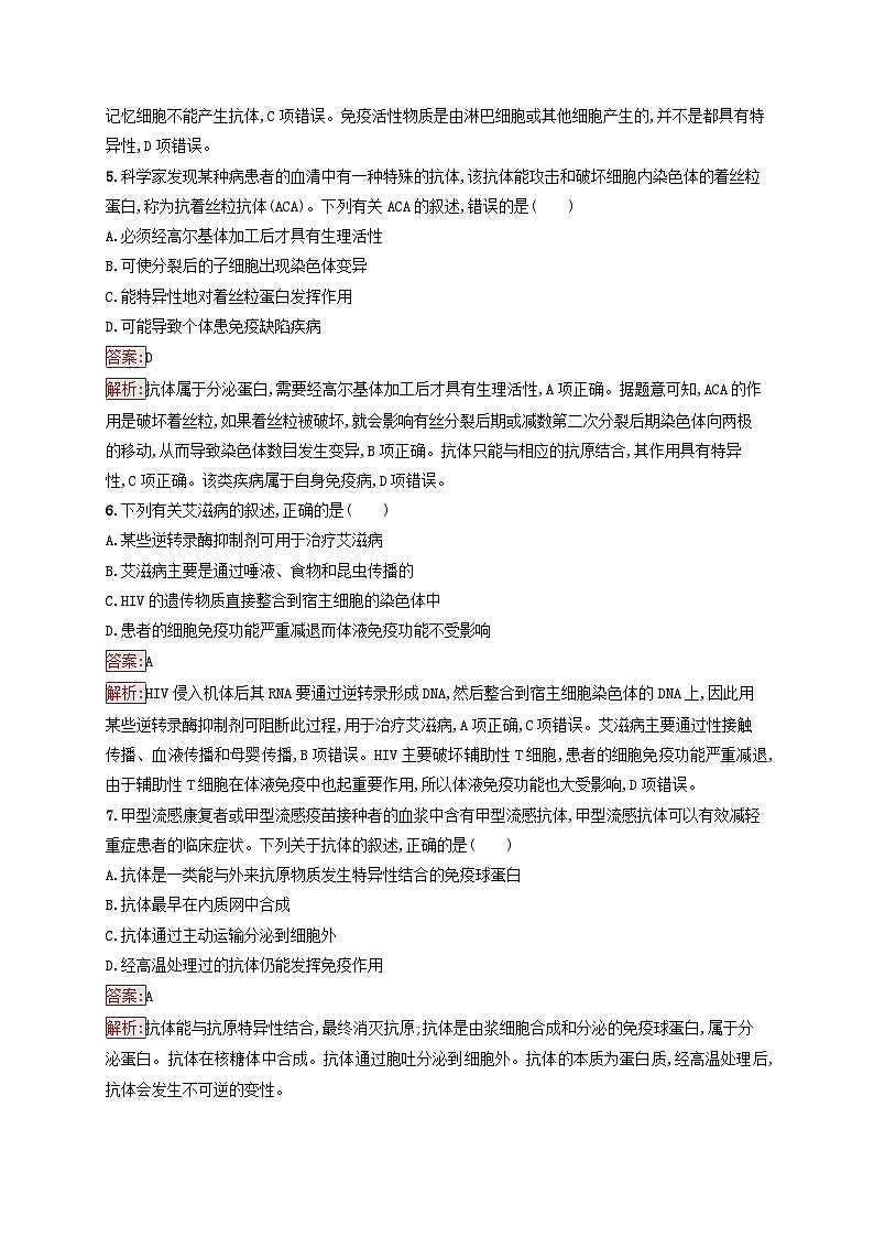 新教材适用2023年高中生物第4章免疫调节测评新人教版选择性必修102