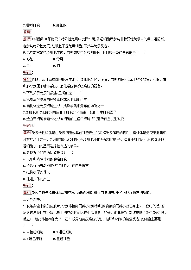新教材适用2023年高中生物第4章免疫调节第1节免疫系统的组成和功能课后习题新人教版选择性必修1第2页