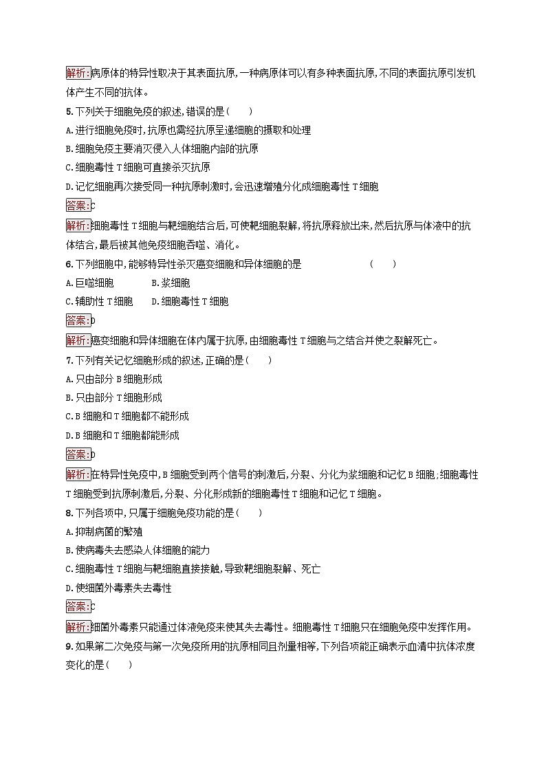 新教材适用2023年高中生物第4章免疫调节第2节特异性免疫课后习题新人教版选择性必修1第2页