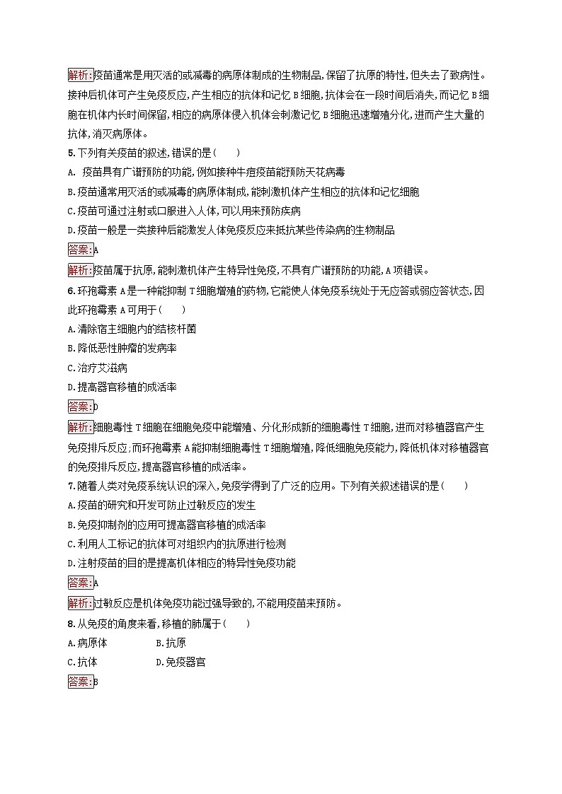 新教材适用2023年高中生物第4章免疫调节第4节免疫学的应用课后习题新人教版选择性必修102