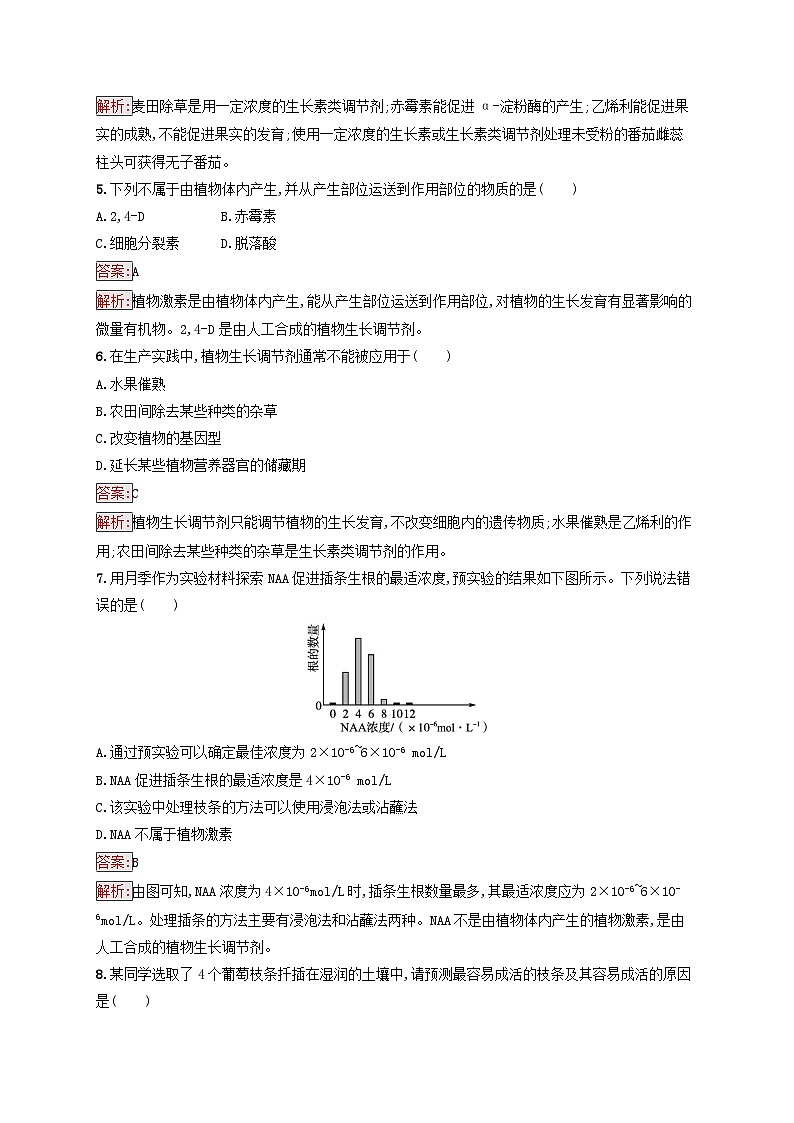 新教材适用2023年高中生物第5章植物生命活动的调节第3节植物生长调节剂的应用课后习题新人教版选择性必修1第2页