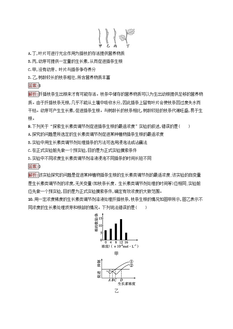 新教材适用2023年高中生物第5章植物生命活动的调节第3节植物生长调节剂的应用课后习题新人教版选择性必修1第3页