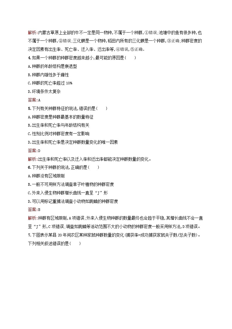 新教材适用2023年高中生物第1章种群及其动态测评新人教版选择性必修2第2页