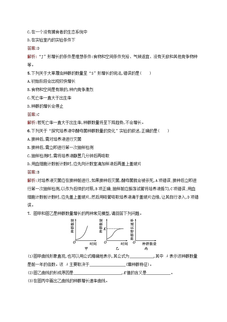 新教材适用2023年高中生物第1章种群及其动态第2节种群数量的变化课后习题新人教版选择性必修2第2页