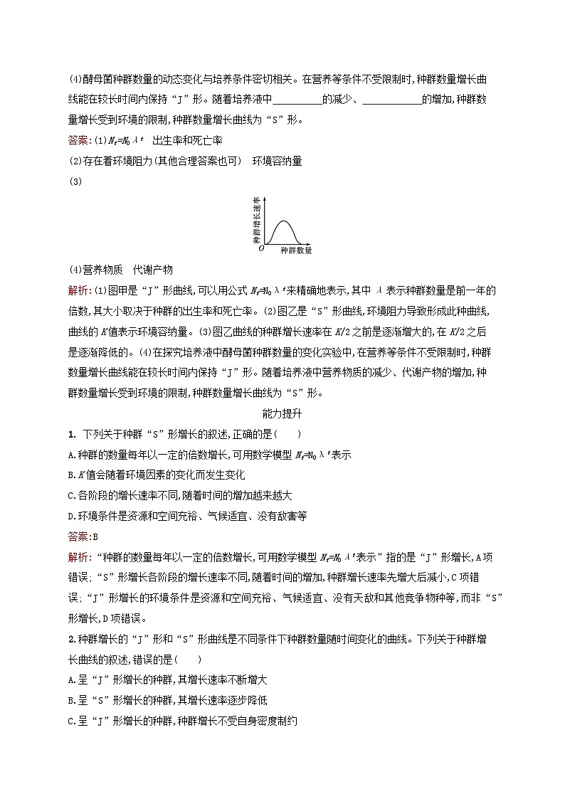 新教材适用2023年高中生物第1章种群及其动态第2节种群数量的变化课后习题新人教版选择性必修2第3页