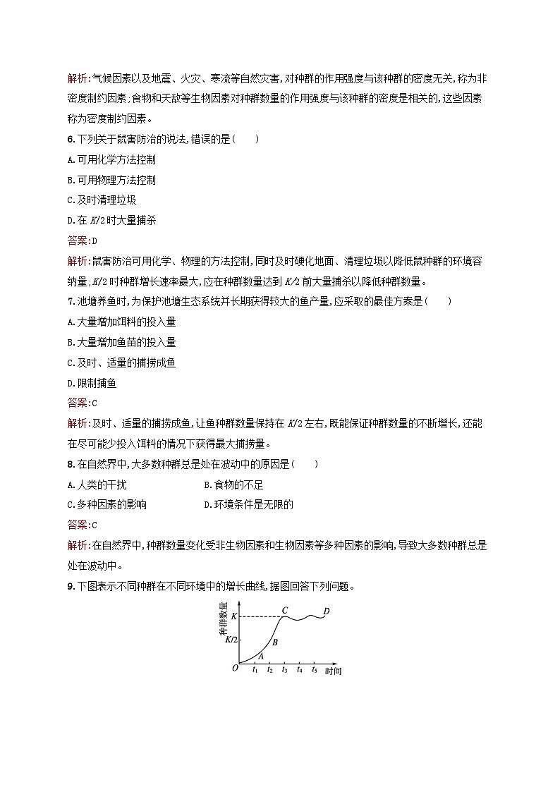 新教材适用2023年高中生物第1章种群及其动态第3节影响种群数量变化的因素课后习题新人教版选择性必修2第2页