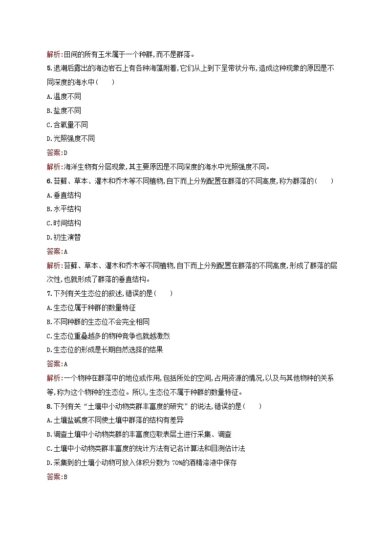 新教材适用2023年高中生物第2章群落及其演替测评新人教版选择性必修202