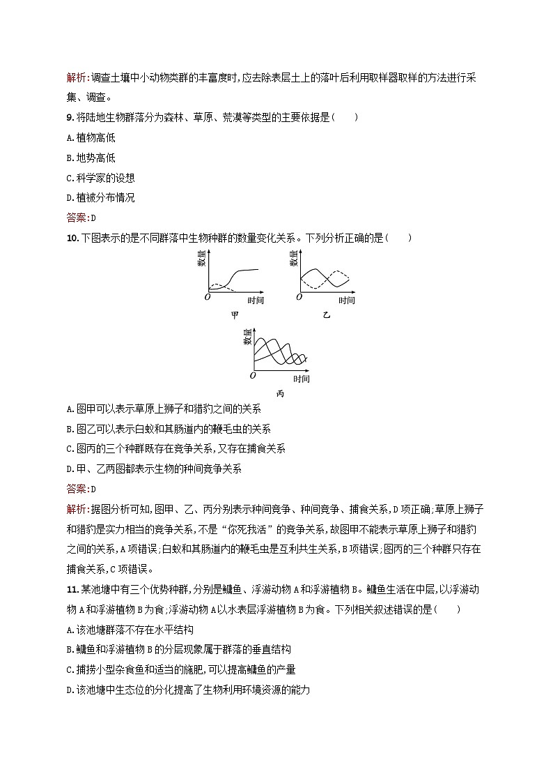 新教材适用2023年高中生物第2章群落及其演替测评新人教版选择性必修203