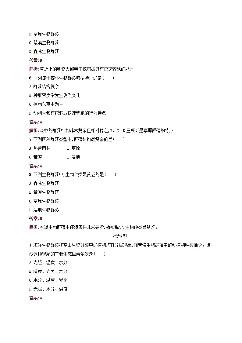 新教材适用2023年高中生物第2章群落及其演替第2节群落的主要类型课后习题新人教版选择性必修202