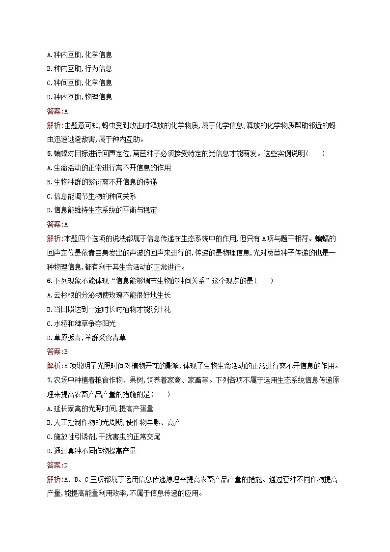 新教材适用2023年高中生物第3章生态系统及其稳定性第4节生态系统的信息传递课后习题新人教版选择性必修2第2页