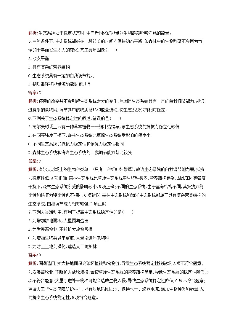 新教材适用2023年高中生物第3章生态系统及其稳定性第5节生态系统的稳定性课后习题新人教版选择性必修2第2页