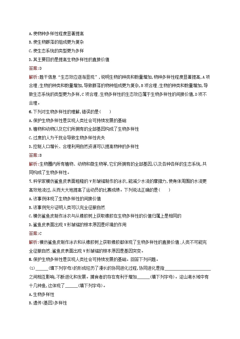 新教材适用2023年高中生物第4章人与环境第2节生物多样性及其保护课后习题新人教版选择性必修2第2页