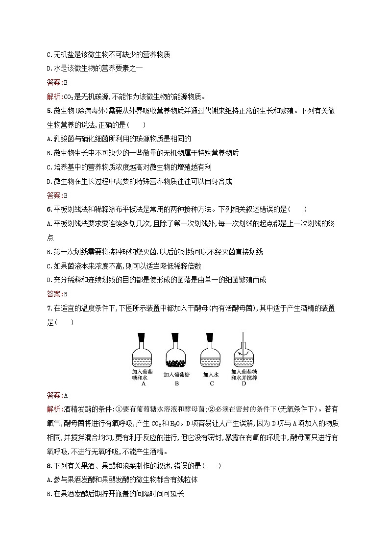 新教材适用2023年高中生物第1章发酵工程测评新人教版选择性必修3第2页