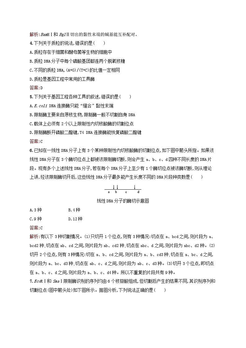 新教材适用2023年高中生物第3章基因工程第1节重组DNA技术的基本工具课后习题新人教版选择性必修302