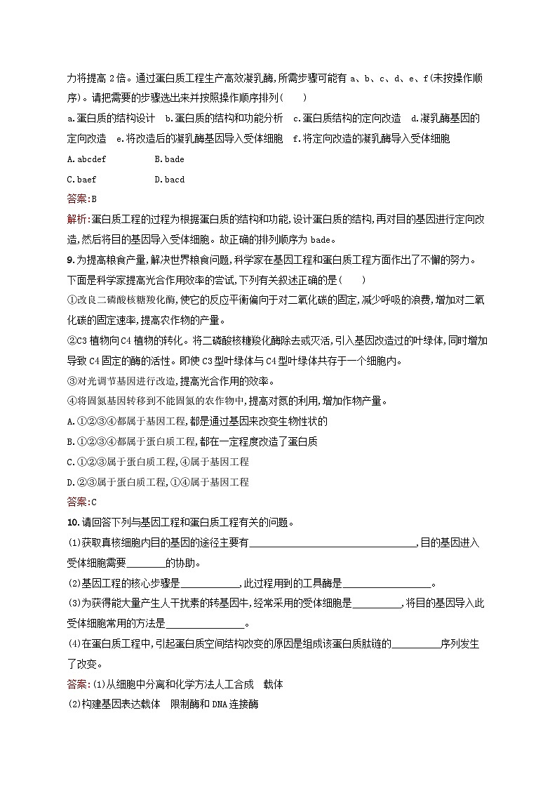 新教材适用2023年高中生物第3章基因工程第4节蛋白质工程的原理和应用课后习题新人教版选择性必修3第3页