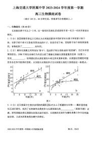 上海市某校2023-2024学年高三上学期摸底考试生物试题