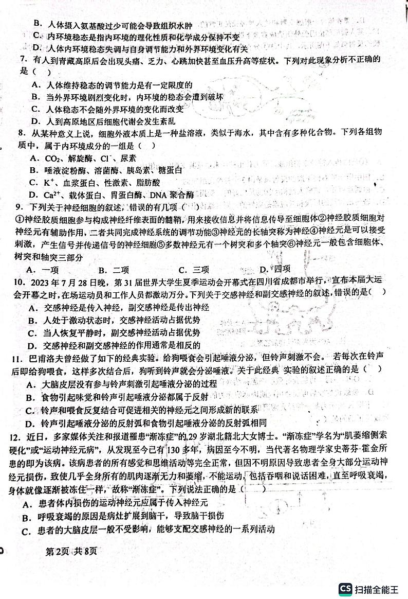 河南省商城县上石桥高级中学2023-2024学年高二上学期9月月考生物试卷第2页