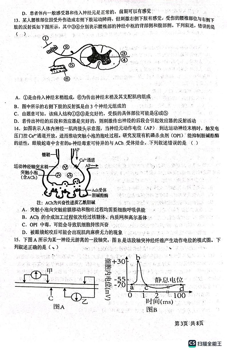 河南省商城县上石桥高级中学2023-2024学年高二上学期9月月考生物试卷第3页