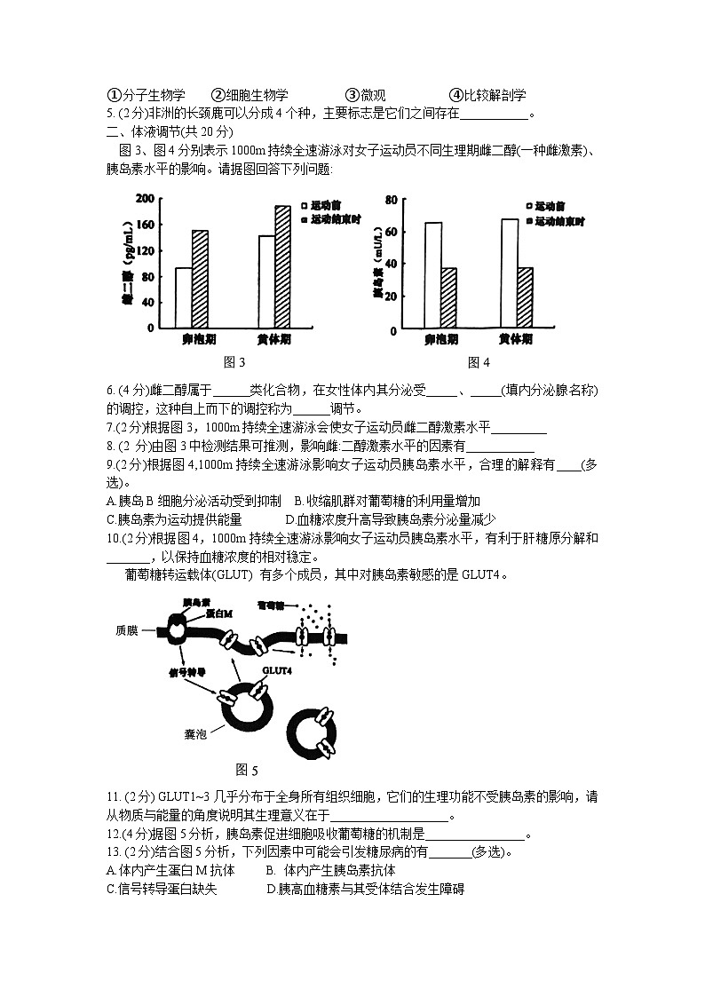 上海交通大学附属中学2023-2024学年高三上学期开学摸底考试生物试题第2页