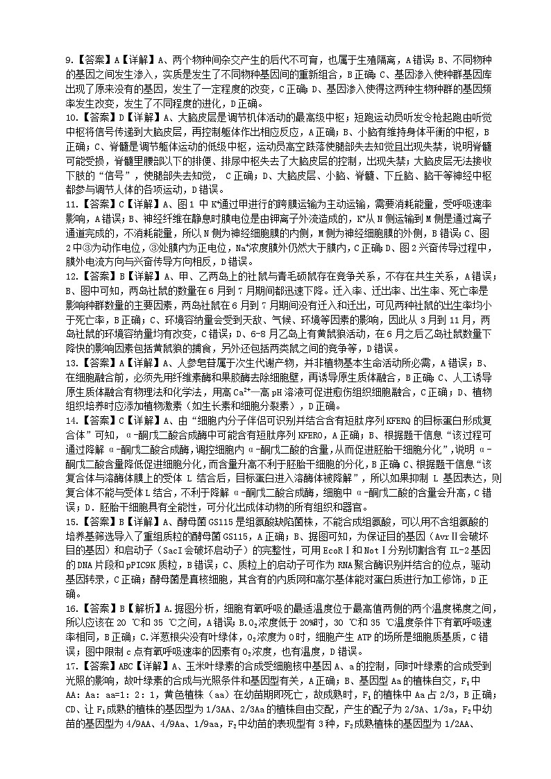 邕衡金卷名校联盟南宁三中、柳州高中2024届第一次适应性考试生物试题（含答案）02