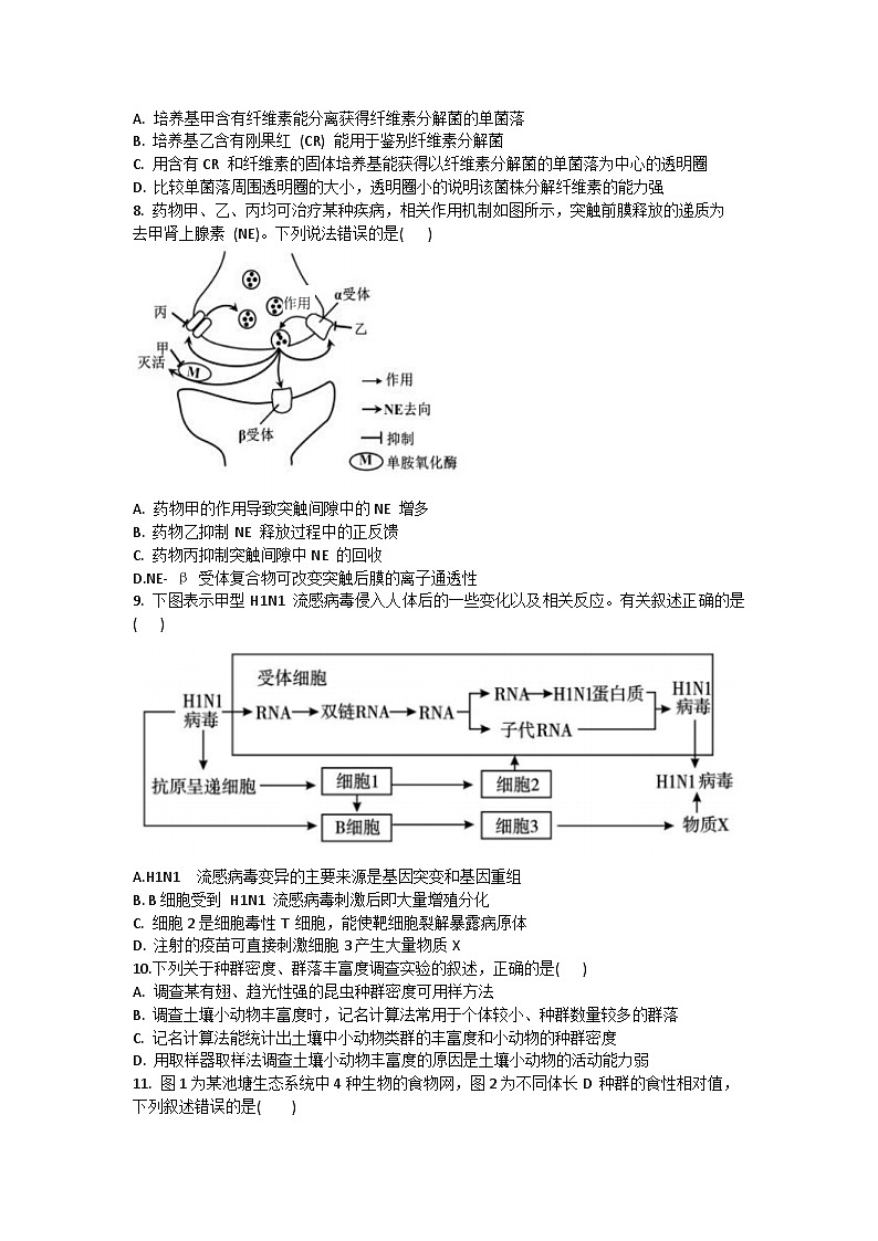 天津市耀华中学2023-2024学年高三上学期暑期学情反馈（开学考）生物试卷02