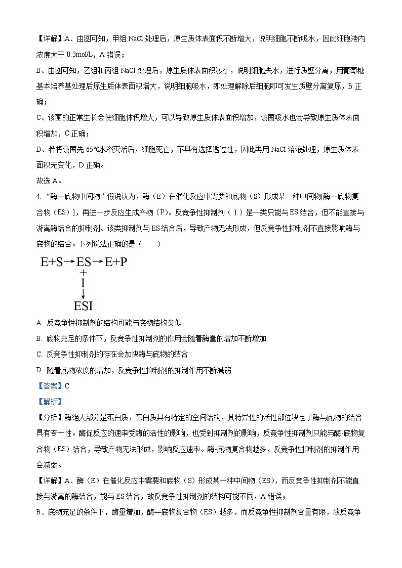 2024长沙一中高三上学期月考（一）生物试题含解析03
