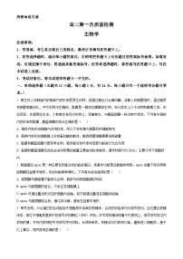 2024湖南省名校大联考高三上学期第一次月考生物试题含解析