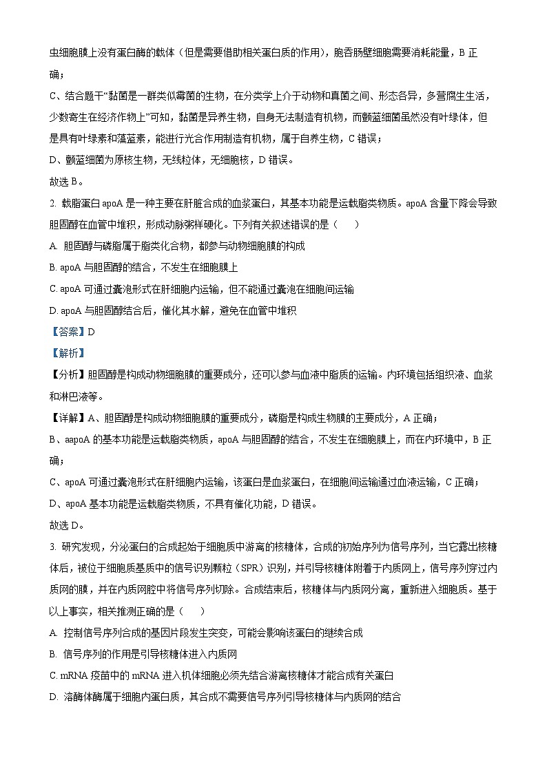 2024湖南省名校大联考高三上学期第一次月考生物试题含解析02