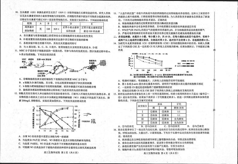 河北省唐山市2023-2024学年高三上学期摸底演练生物第2页