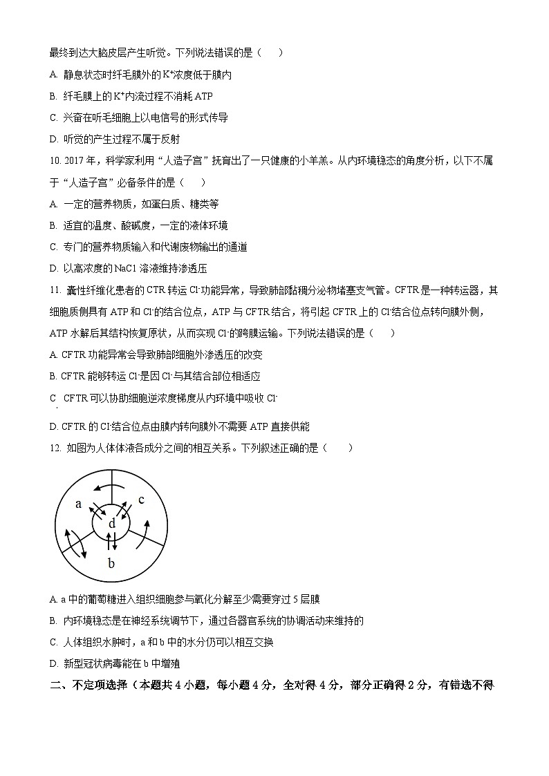 2024邵阳洞口县二中高二上学期第一次月考生物试题含解析03