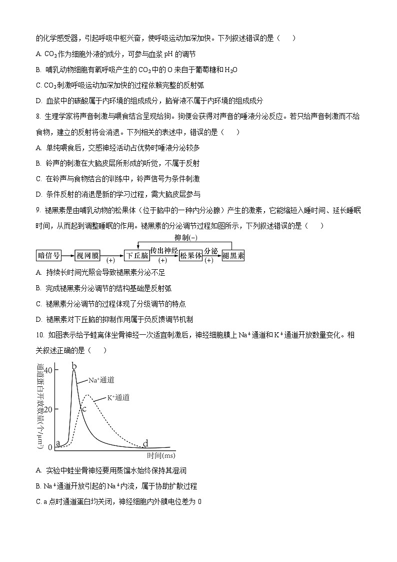 江苏省盐城市响水中学2023-2024学年高二上学期暑期测试生物试题无答案第3页
